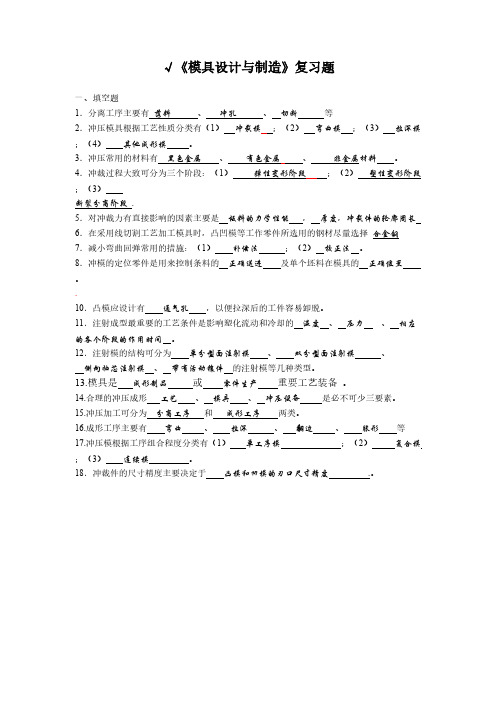 模具设计基础复习题-推荐下载