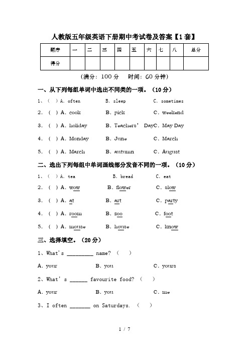 人教版五年级英语下册期中考试卷及答案【1套】