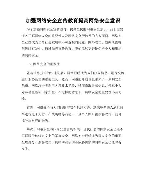 加强网络安全宣传教育提高网络安全意识