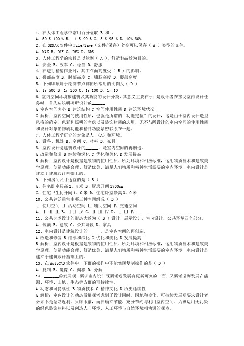 2015年家居软装注意事项试题及答案