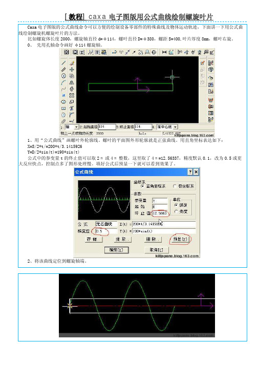 ca a绘制螺旋叶片