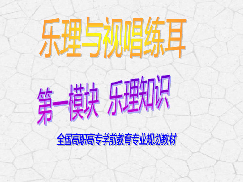 基本乐理基础知识课件PPT模板音乐谱曲音谱读谱练习吉他培训音符 (7)