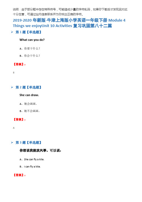 2019-2020年新版-牛津上海版小学英语一年级下册Module 4 Things we enjo