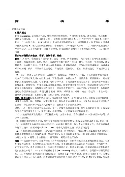 内科学复习重点总结