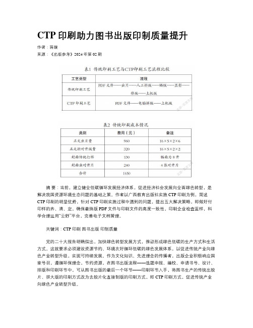 CTP印刷助力图书出版印制质量提升