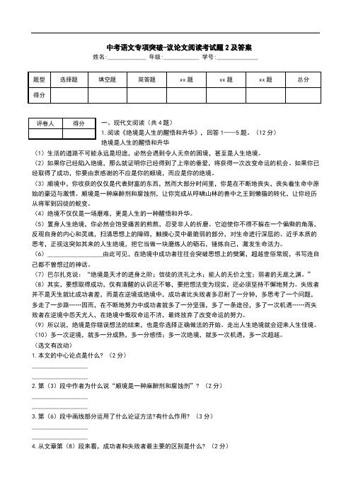   中考语文专项突破-议论文阅读考试题2及答案.doc