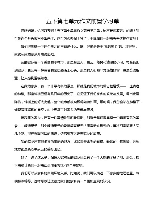 五下第七单元作文前置学习单