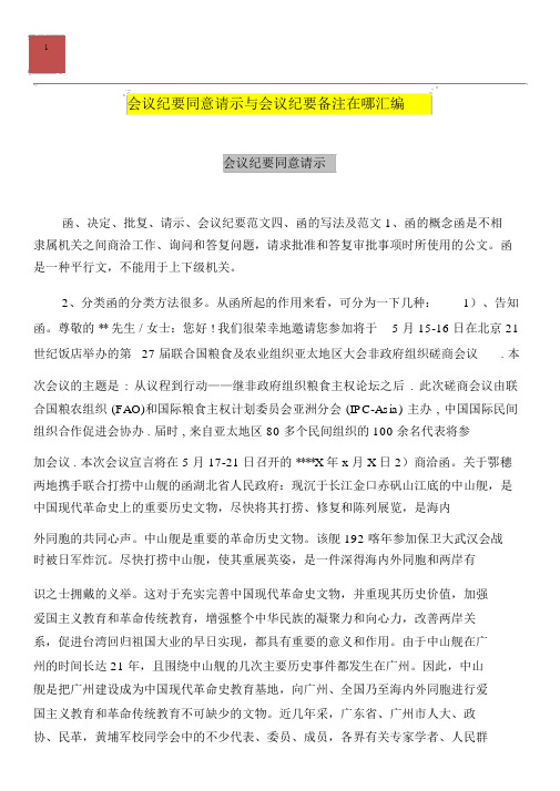 会议纪要同意请示与会议纪要备注在哪汇编