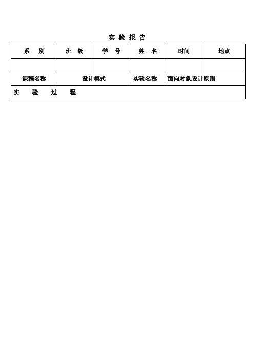 实验1软件设计原则