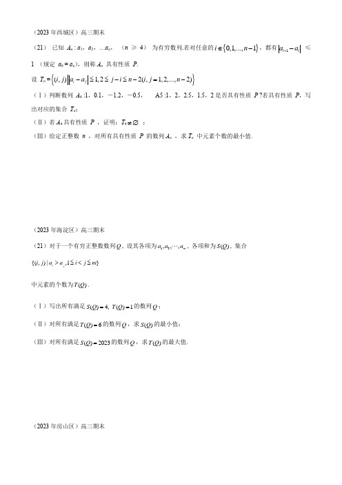 2022-2023学年北京市各区(海淀朝阳东西城等)高三上学期期末考试数学试题分类汇编-数列解答题