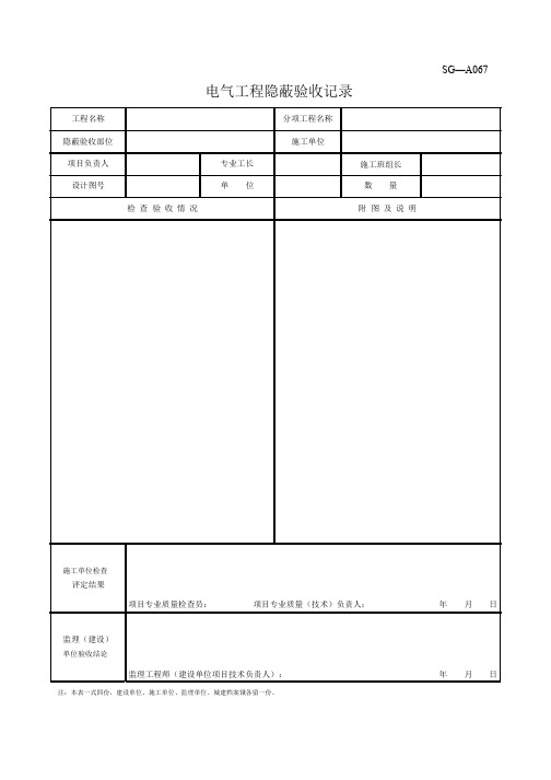 铁路工程施工资料范本