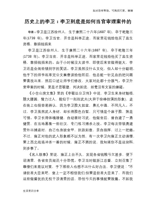 历史趣谈：历史上的李卫：李卫到底是如何当官审理案件的