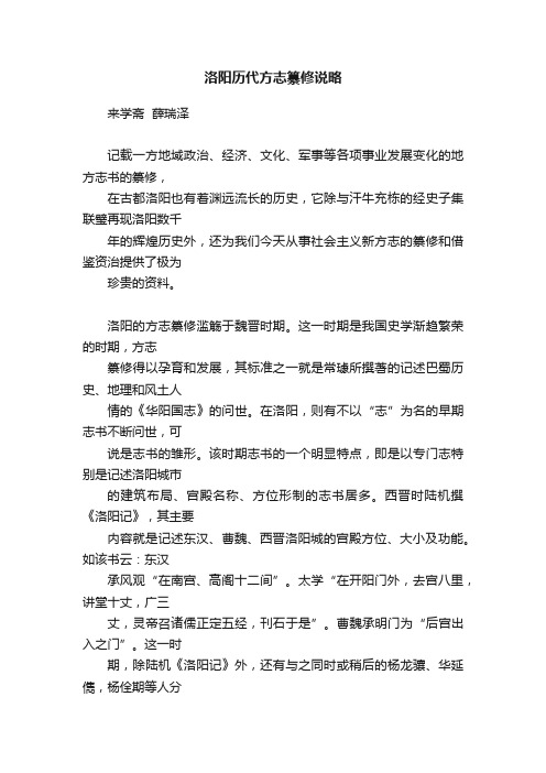 洛阳历代方志纂修说略