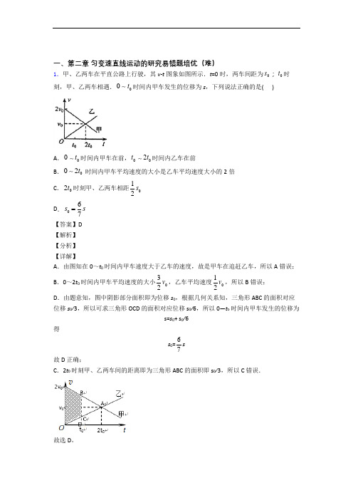 吉林省长春实验高中上册第二章 匀变速直线运动单元测试题(Word版 含解析)