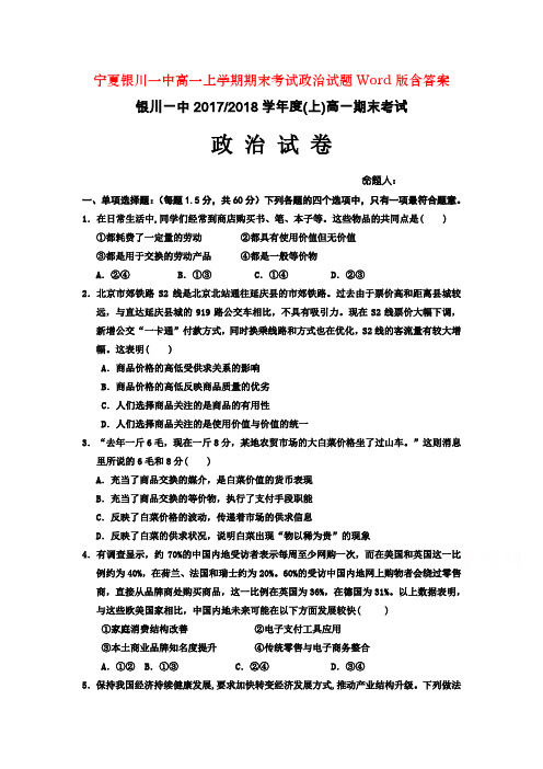 宁夏银川一中高一上学期期末考试政治试题Word版含答案