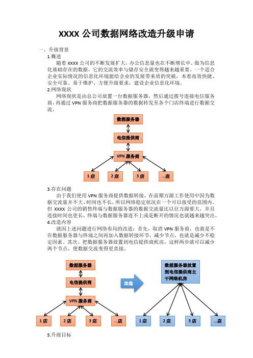 网络升级改造方案