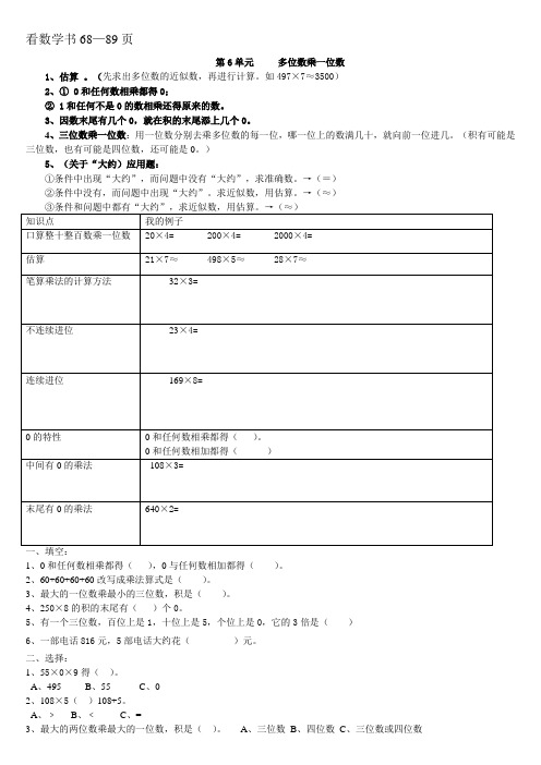 数学三年级上册第六单元__知识要点及复习题