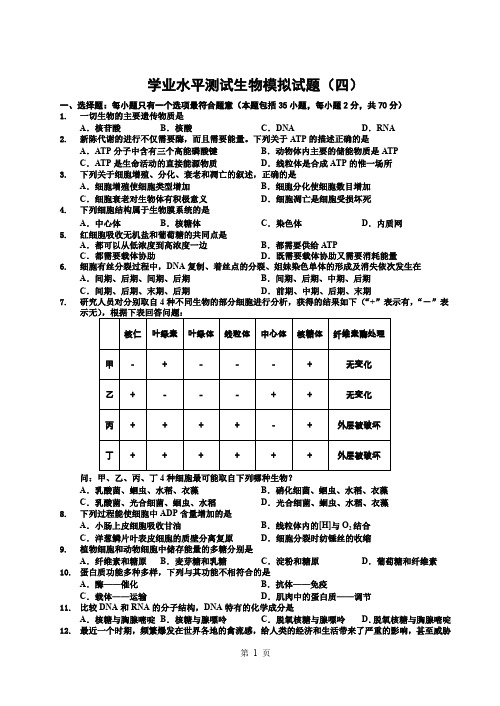 高中生物学业水平(二)含答案