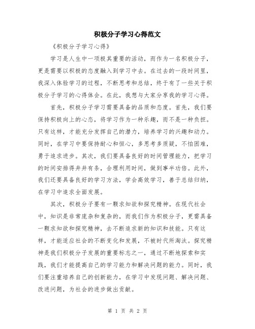 积极分子学习心得范文