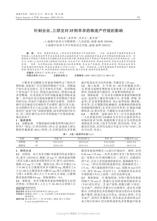 针刺合谷、三阴交对35例早孕药物流产