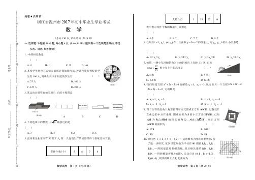 2017年浙江省温州市中考数学试卷有答案