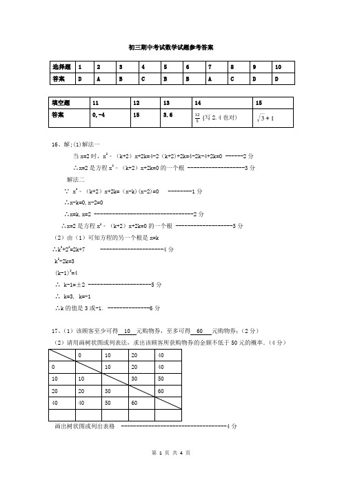 2023-2024 学年度深圳市罗湖区期中联考九年级第一学期数学试卷答案