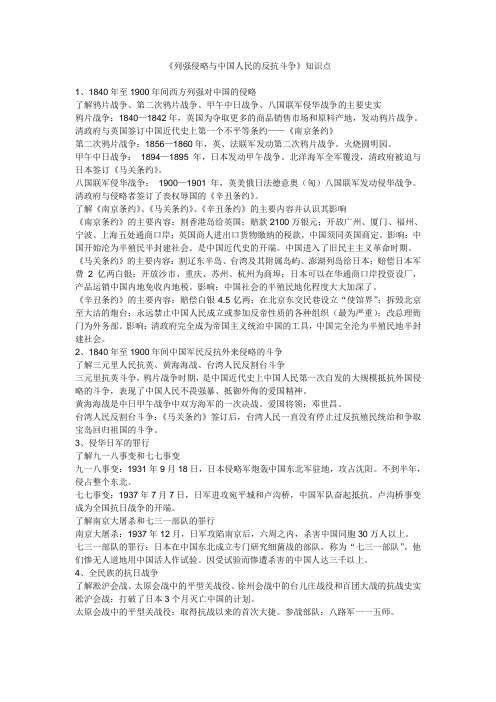 列强侵略与中国人民的反抗斗争