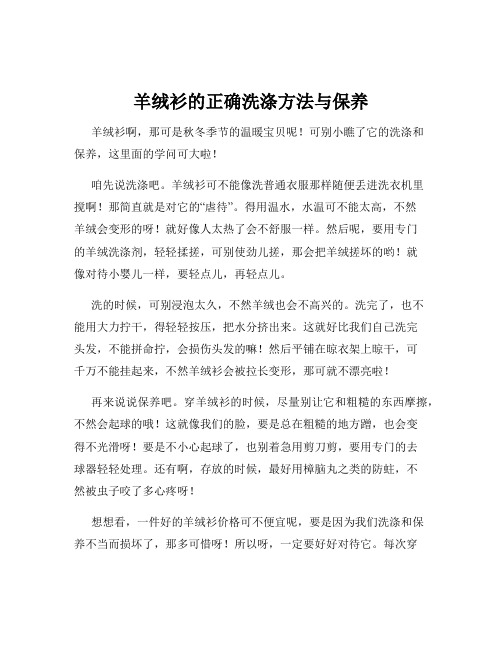 羊绒衫的正确洗涤方法与保养