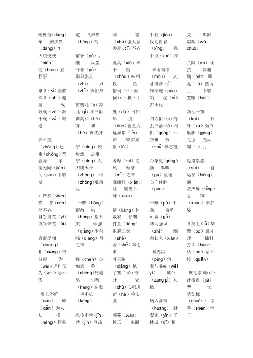 必修3字音总结