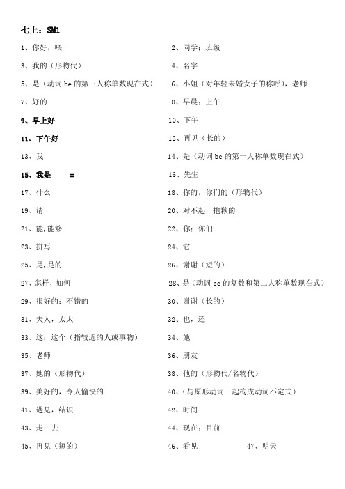 (完整版)七年级上册外研版英语全册书单词表汇总