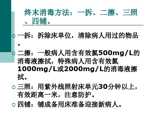 医院消毒隔离知识培训正稿-PPT文档