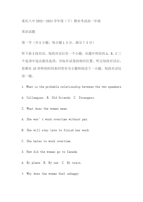 重庆市第八中学校2023-2024学年高一下学期期末考试英语试题(含答案)