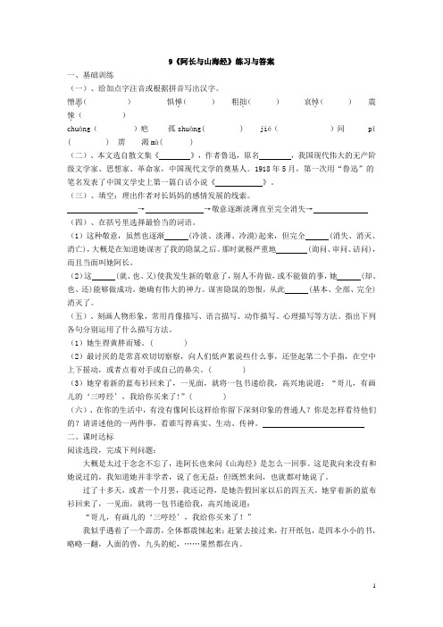 《阿长与山海经》练习与答案