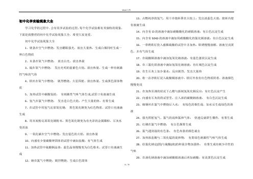 初中化学实验现象大全_1