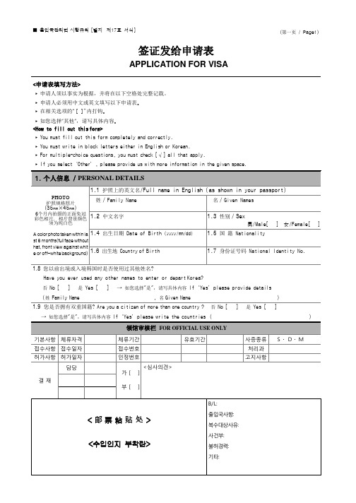 韩国签证申请表 (中英文)