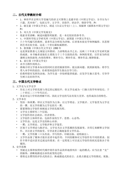 湛江师院中国古代文学史期末复习资料古代文学史1课件