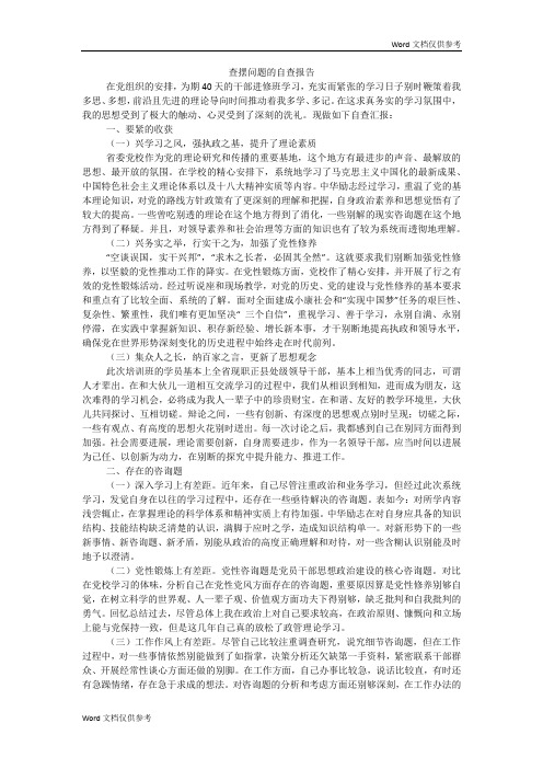 查摆问题的自查报告