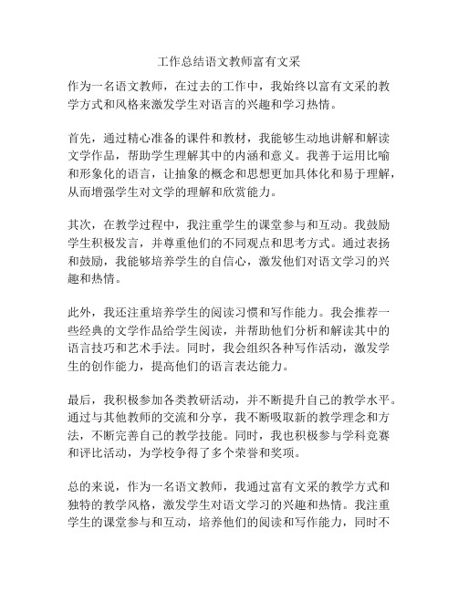 工作总结语文教师富有文采