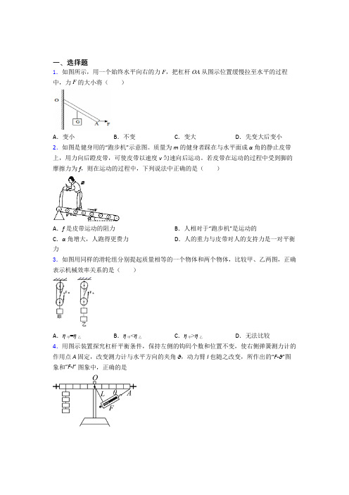 最新人教版初中物理八年级下册第十二章《简单机械》检测卷(含答案解析)(2)