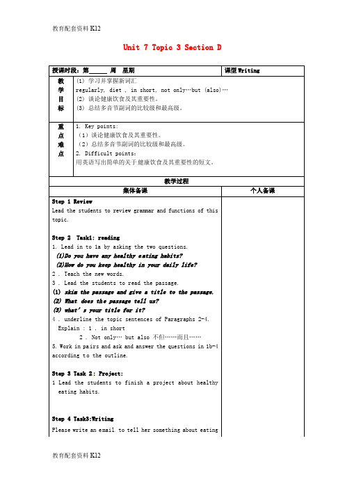 【配套K12】广东省清远市佛冈县龙山镇八年级英语下册 Unit 7 Food festival Topic 3 I Cooked the Most Suc