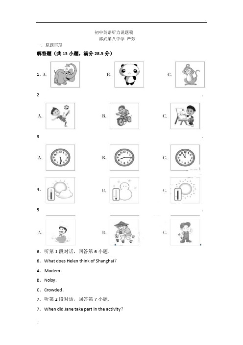 初中英语听力说题稿