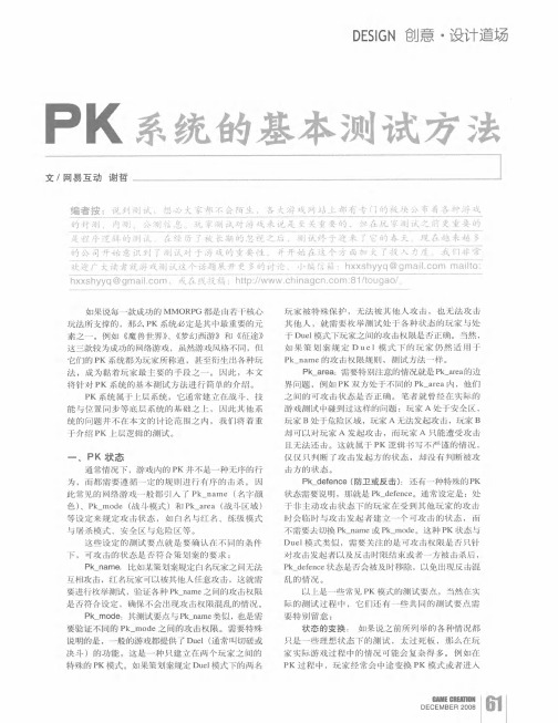 PK系统的基本测试方法