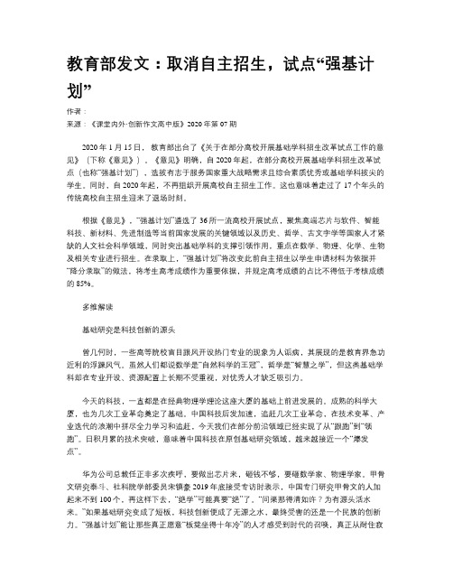 教育部发文：取消自主招生，试点“强基计划”