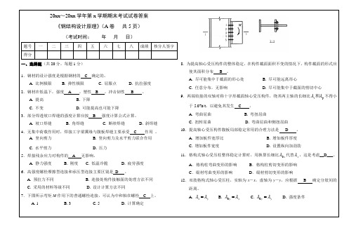 《钢结构设计原理》期末考试及答案(完整版)