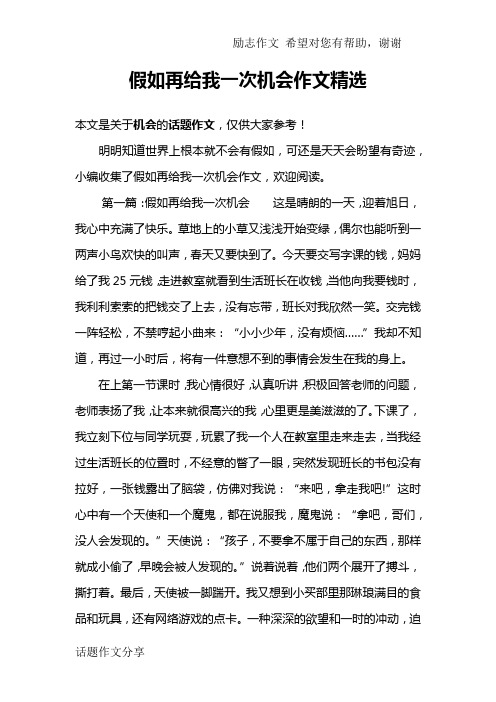 假如再给我一次机会作文精选