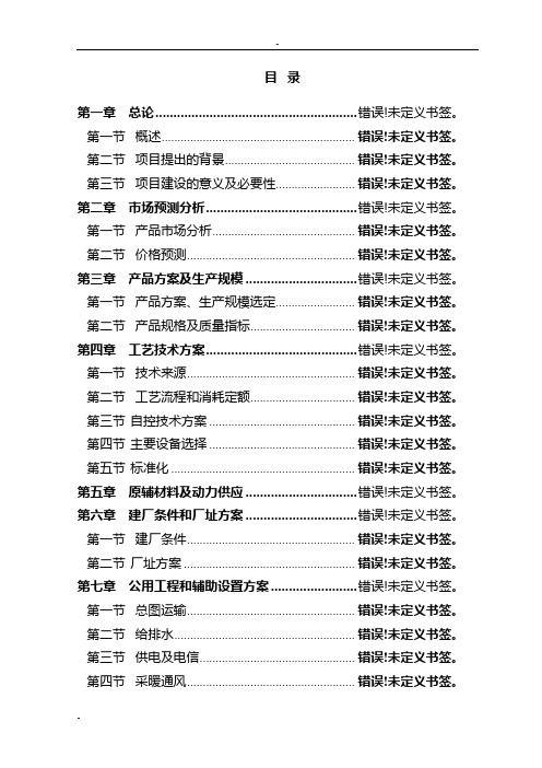 500万羽蛋鸭移民示范养殖基地扩建项目可行性研究报告