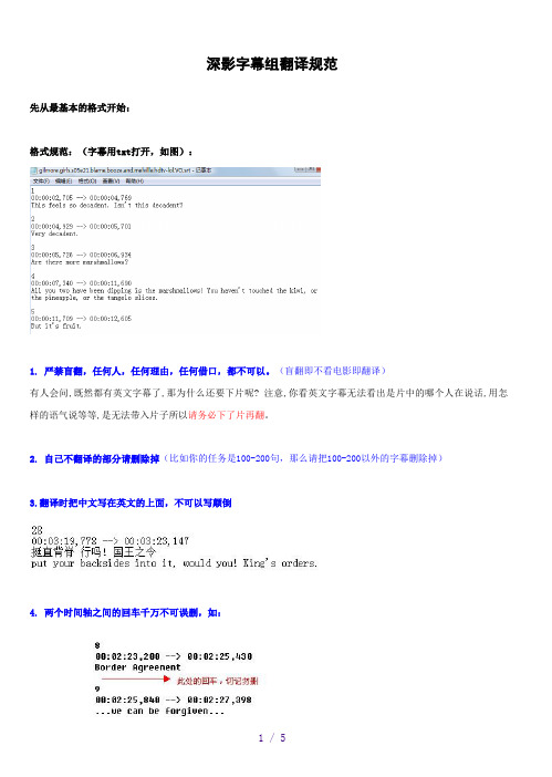 深影字幕组翻译规范
