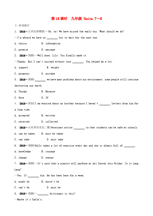 安徽省2019年中考英语总复习 教材考点精讲 第18课时 九全 Units 7-8练习