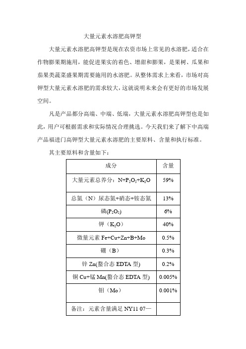 高钾型大量元素水溶肥