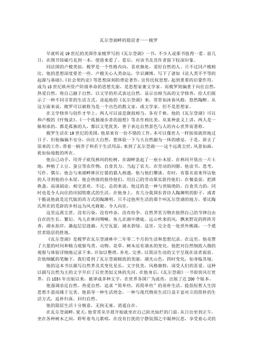 瓦尔登湖畔的隐居者——梭罗